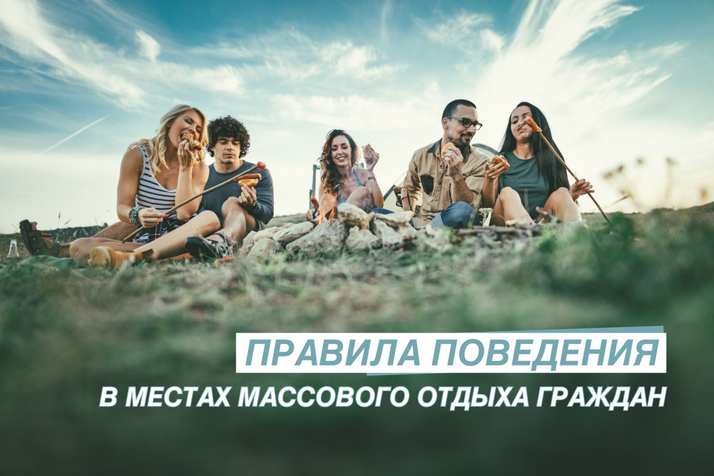 Профилактика с БНТУ: правила поведения в местах массового отдыха граждан